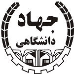 لوگوی جهاد دانشگاهی